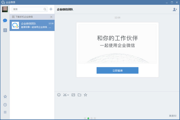 企业微信下载电脑版