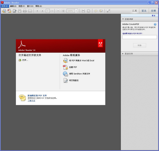 adobe reader 9.0 中文版
