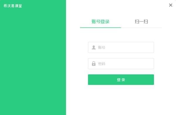 希沃易课堂