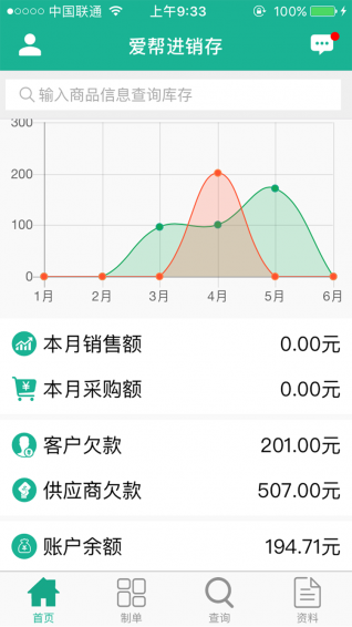 爱帮进销存app