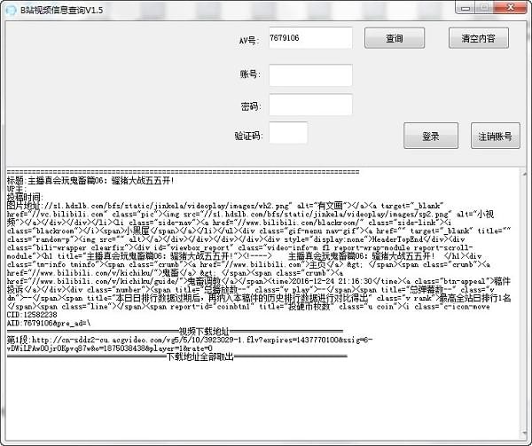 B站视频信息查询