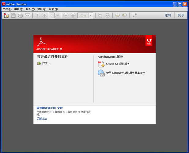 Adobe Reader X 下载 