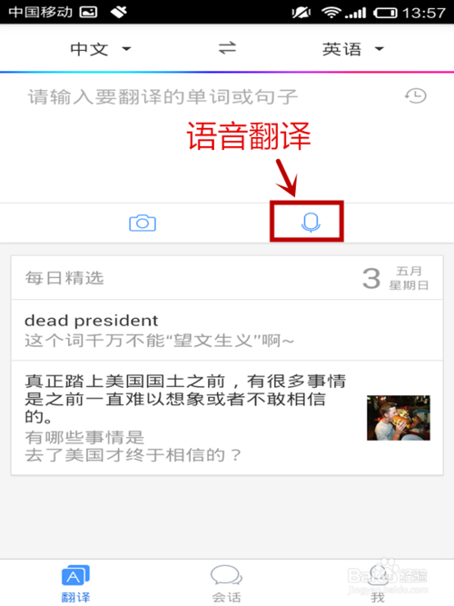 百度翻译器下载