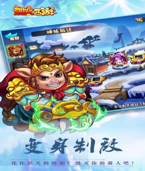 烈火西游手游