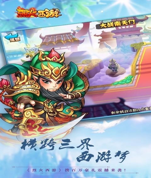 烈火西游手游