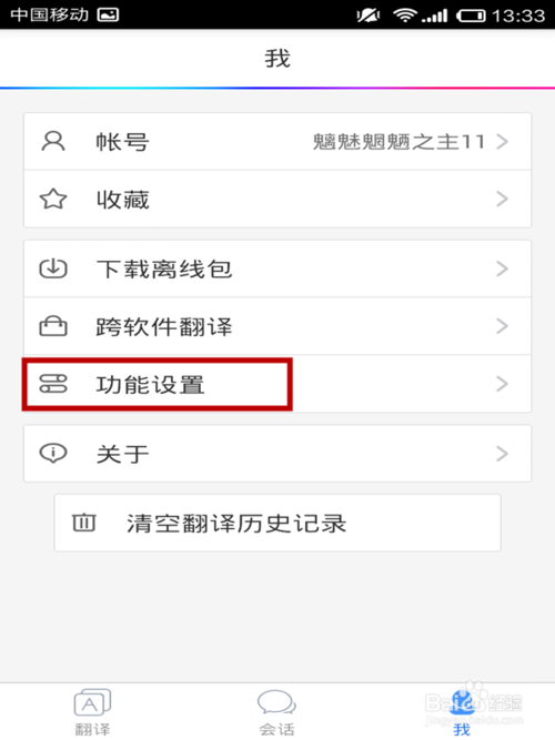 百度翻译器下载