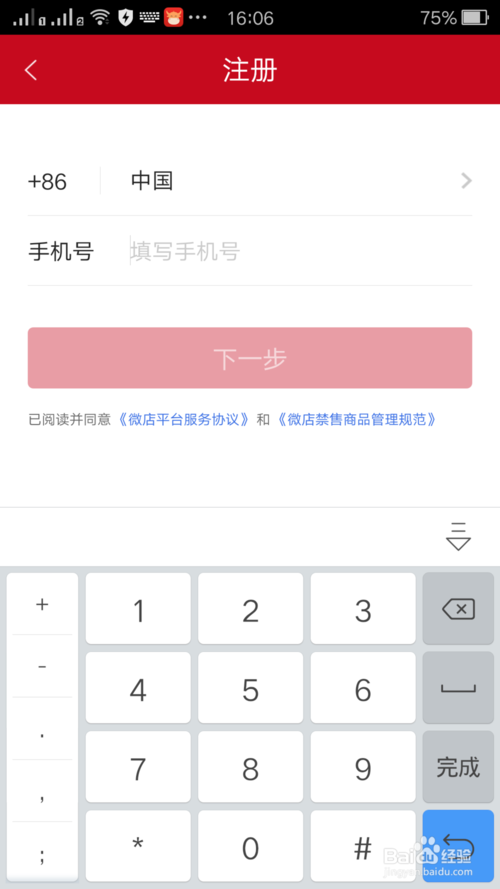 微店电脑版|微店电脑版官方下载 v8.0.0 免费版