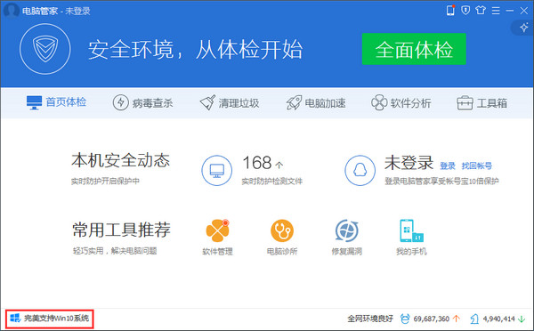 腾讯电脑管家 win10下载