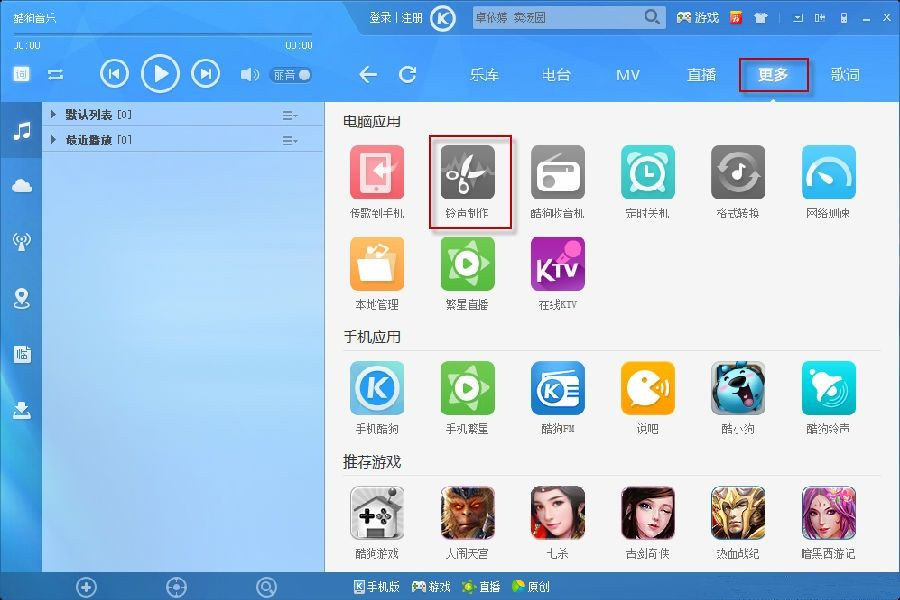 酷狗铃声制作专家