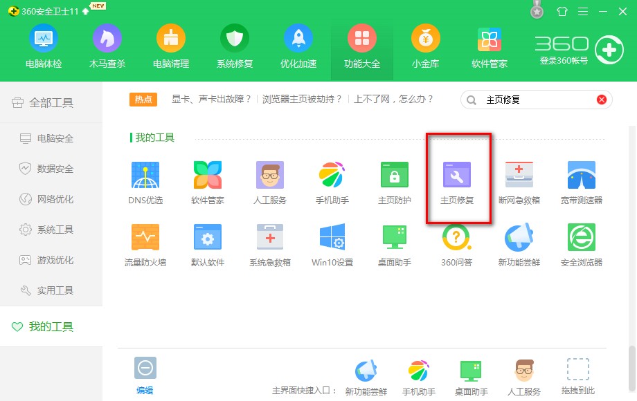 360电脑管家