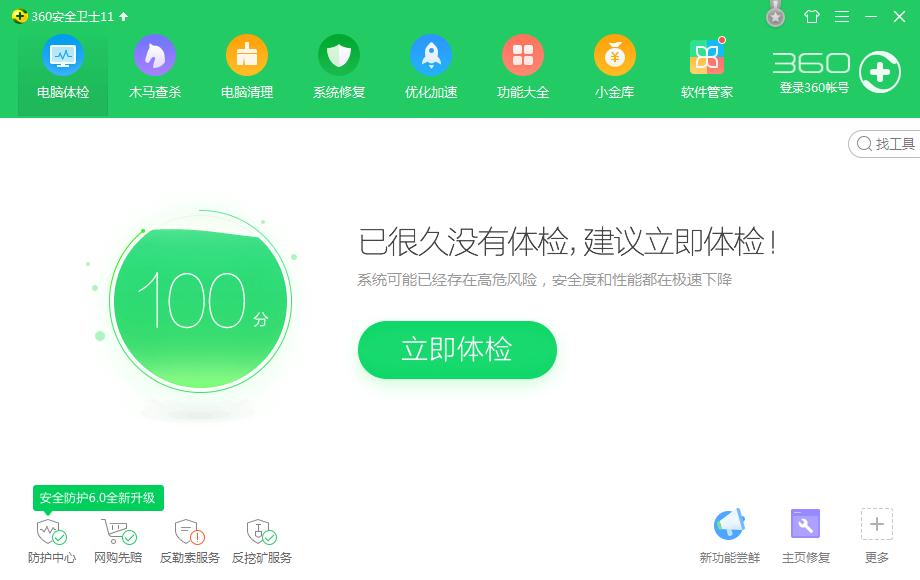 360电脑管家官方版