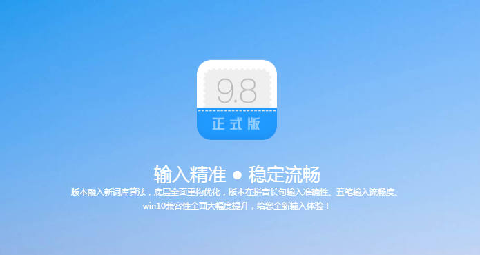 万能五笔输入法官方下载2015