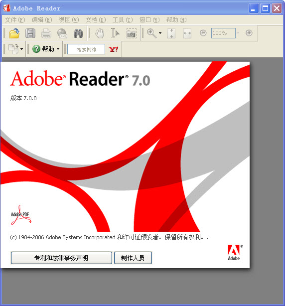 adobe reader 7.07 简体中文版