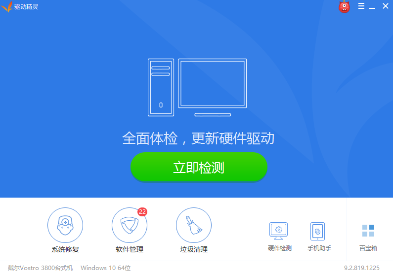 万能驱动精灵2015