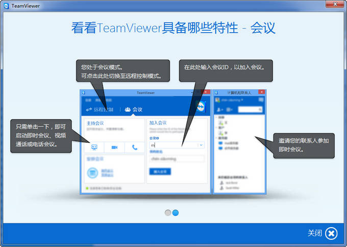 TeamViewer绿色版