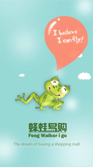 蜂蛙易购app下载