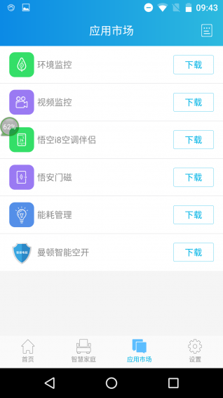 智慧湾app
