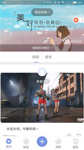 互益圈团app