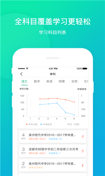 立学学生app