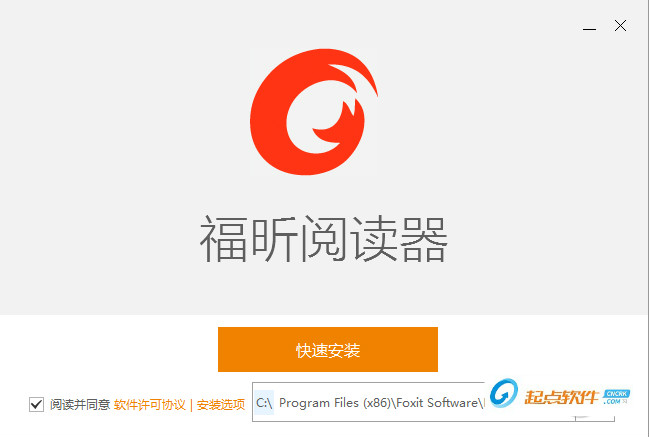 福昕阅读器官方下载