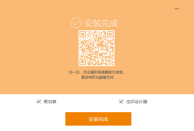福昕阅读器官方下载