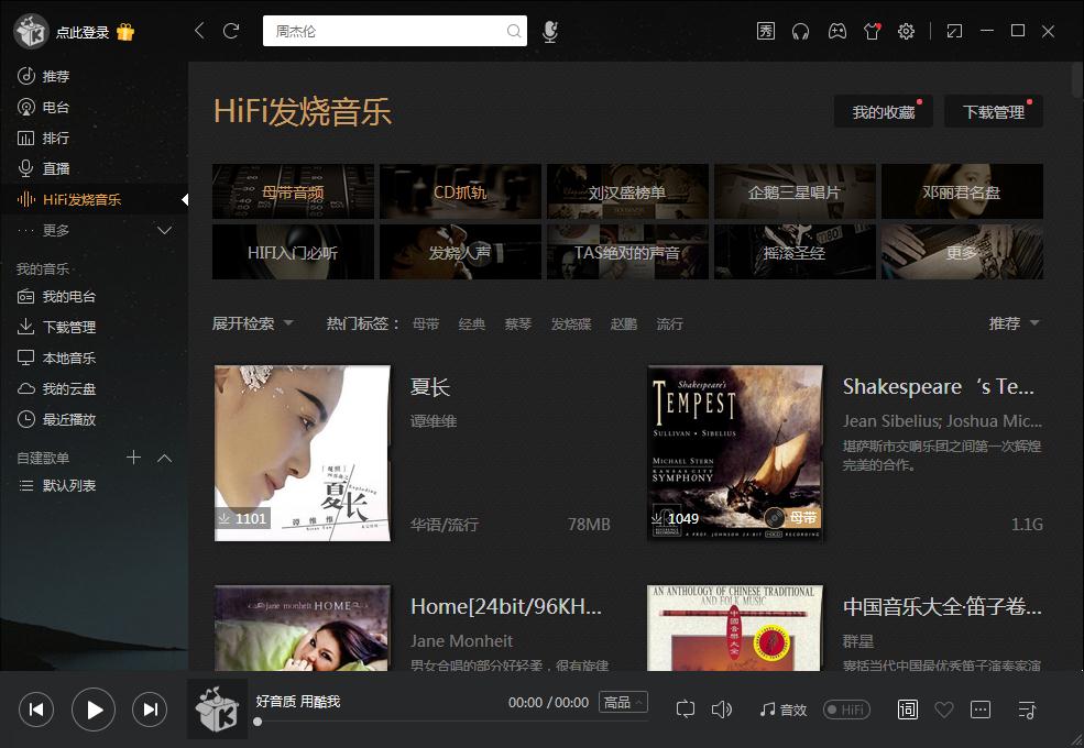 酷我音乐