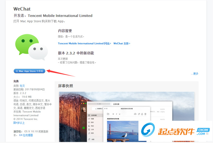 微信mac电脑版