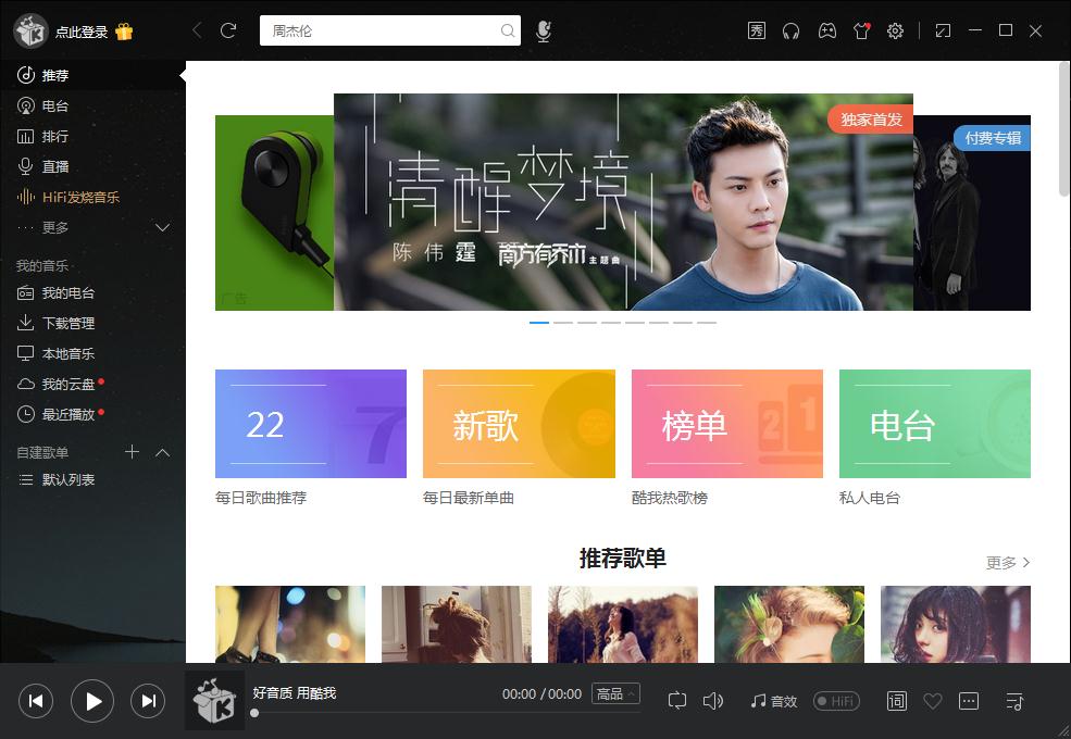 酷我音乐