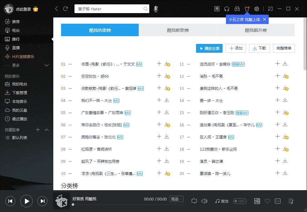 酷我音乐