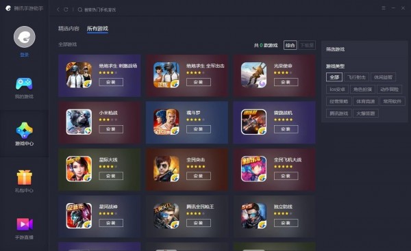腾讯手游助手傲引擎专版下载