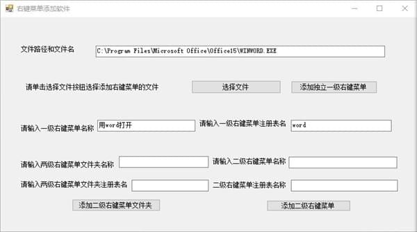 右键菜单添加软件下载