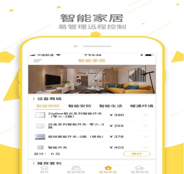 沃家智能app