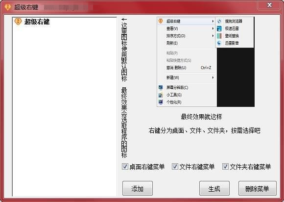 超级右键工具