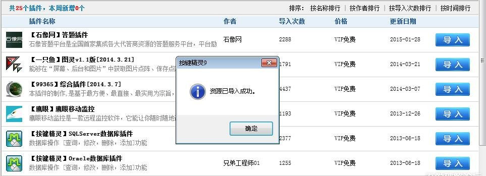 按键精灵破解版