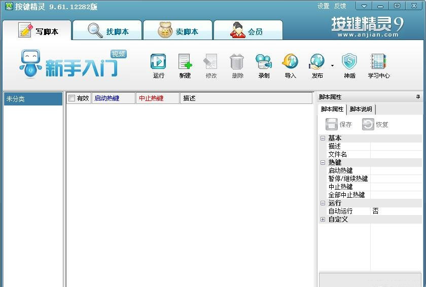 按键精灵破解版