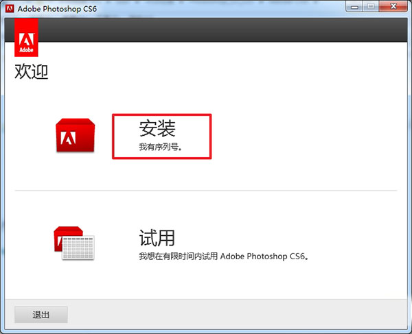 Photoshop CS6注册机