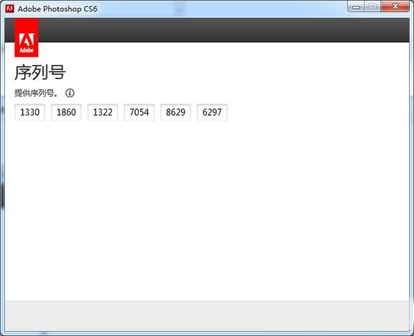 Photoshop CS6注册机