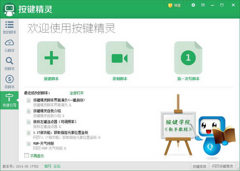 按键精灵绿色版下载
