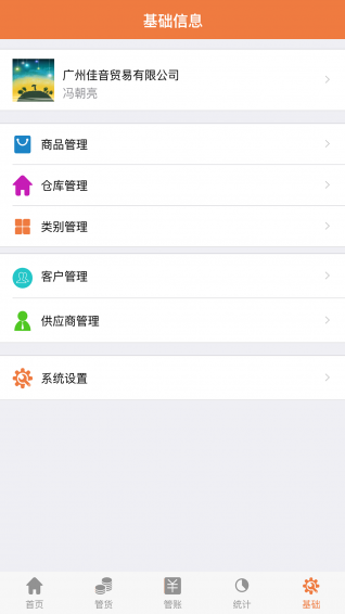 智能云ERP