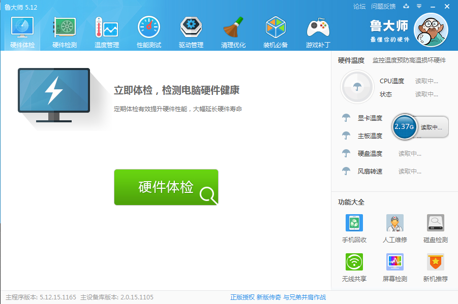 鲁大师2014官方下载