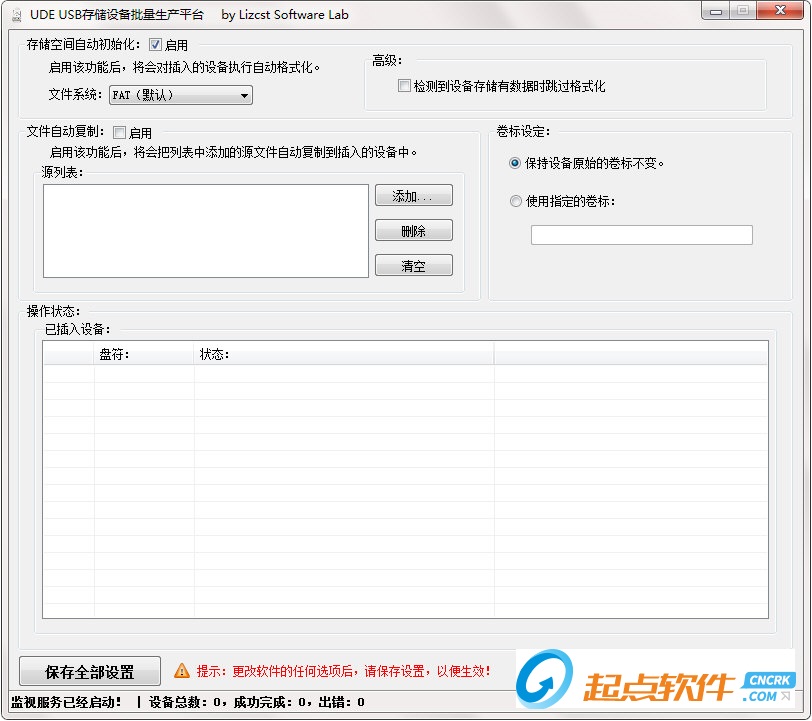 USB存储设备批量生产平台