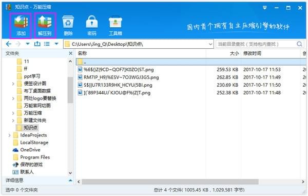 万能压缩下载