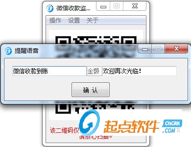 微信收款语音提醒工具