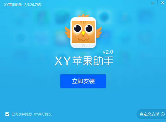 XY苹果助手下载