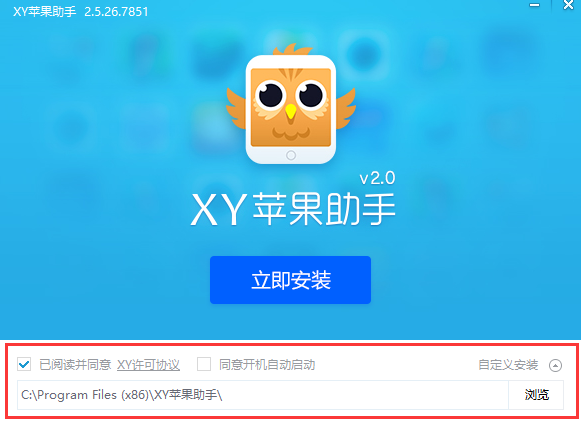 XY苹果助手下载