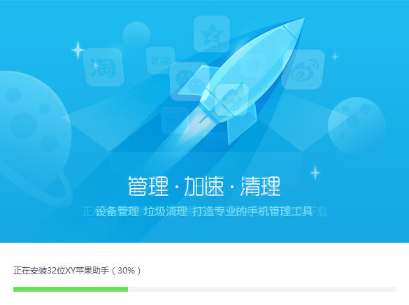 XY苹果助手下载
