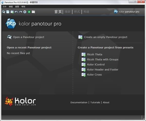 panotour pro汉化版