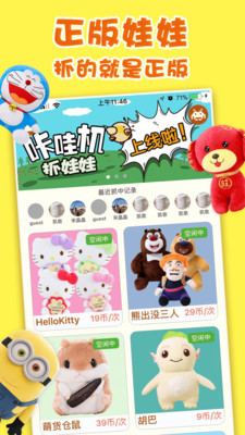 咔哇机抓娃娃app