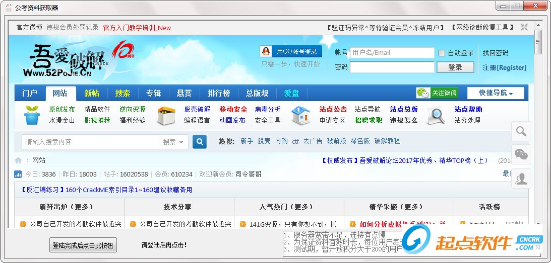 公考资料获取器