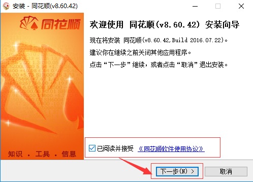 同花顺交易软件